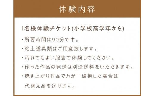 流氷窯陶芸体験 電動ろくろコース 90分 ( 陶芸 体験 ろくろ 流氷窯 チケット 贈り物 道具 )【033-0002】