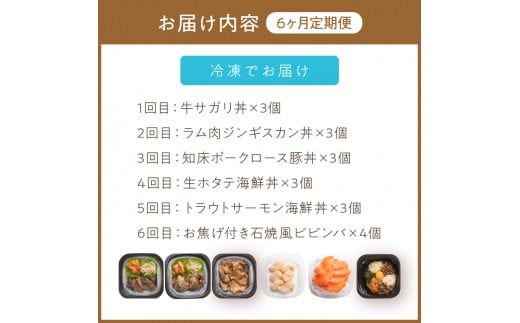 【6ヶ月定期便】レンジで丼！とん久セット ( 牛肉 ラム 豚肉 海鮮 ホタテ サーモン 鮭 ビビンバ 弁当 総菜 冷凍 簡単調理 )【999-0166】