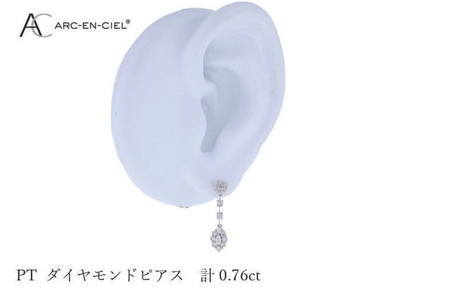 J046-4 ARC-EN-CIEL プラチナ ダイヤピアス ダイヤ計0.76ct【鑑別書付き ジュエリー プレゼント ギフト ファッション アクセサリー 贈り物 贈答 お祝い 記念日】