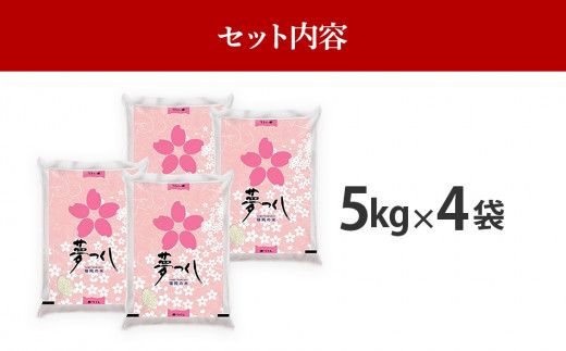 令和7年産　福岡県産ブランド米「夢つくし」無洗米　計20kg【9月上旬頃より順次出荷予定】
