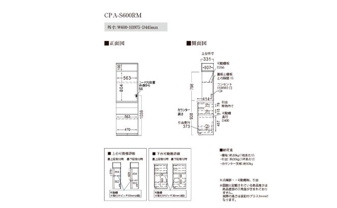 キッチンボードCPA-S600RM [No.829]
