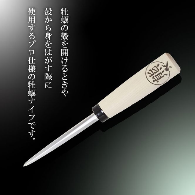 カキナイフ I型 両刃 スタンダード 1本 ステンレス 熊谷鉄工所 熊谷鍛冶屋 牡蠣 ナイフ 岩手 三陸 カキ 殻付 10000円 1万円［kumagai005］