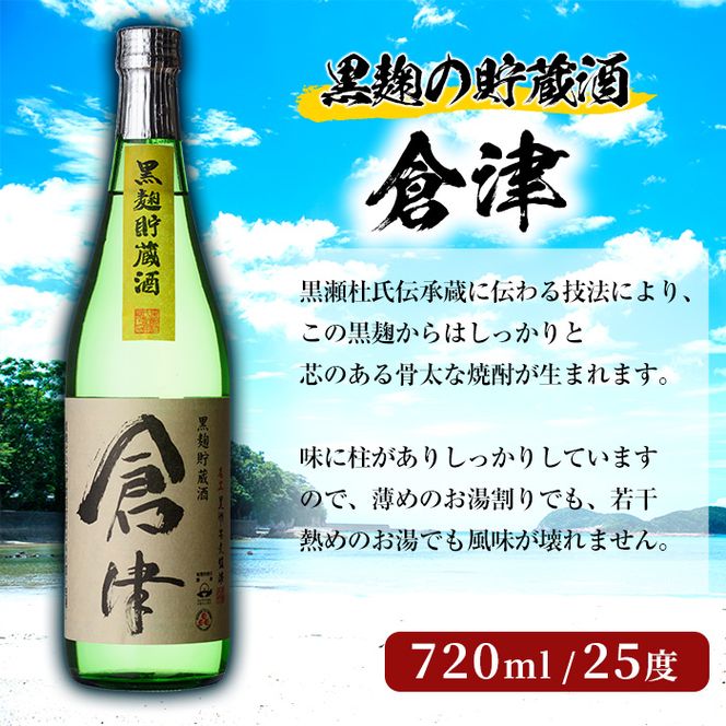 ＜水割りBセット＞店主が選んだ「次男坊・倉津・橙華」(合計3本・各720ml)国産 セット 詰め合わせ 芋 本格焼酎 芋焼酎 お酒 アルコール【岩崎酒店】akn019-23