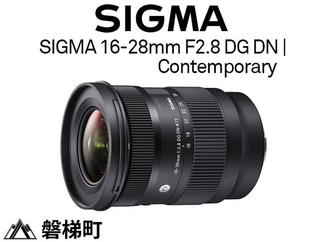 y֒򒬁zSIGMA 16-28mm F2.8 DG DN | Contemporaryy\j[E}Egz