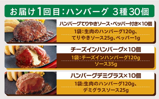 【全3回定期便】 ジョイフル スペシャル 定期便  ハンバーグ カットチキン サイコロステーキ  《築上町》【株式会社ジョイフル】[ABAA066]