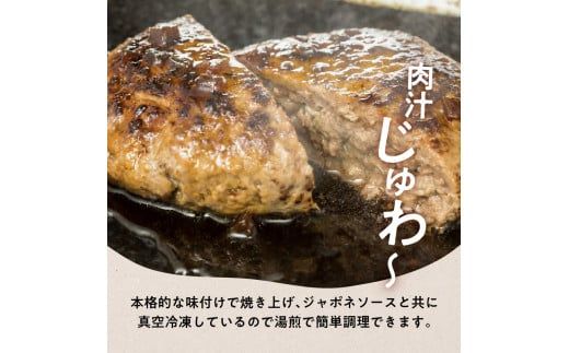 鹿児島黒毛和牛×鹿児島黒豚合挽ハンバーグ（湯煎タイプ・ソース入り）6個　K130-007