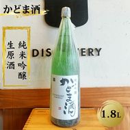 158-1051-010　かどま酒　純米吟醸　生原酒　1.8L【 日本酒 酒 かどま酒 純米吟醸 一升瓶 大阪府 門真市 】