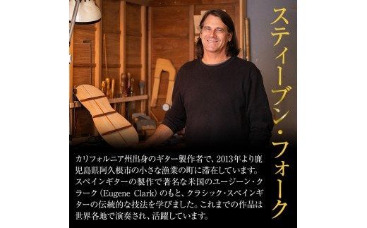 ≪制作期間6か月～1年間≫スティーブン・フォーク制作「フラメンコギター」ケースに入れてお届け！楽器 ギター フラメンコギター オーダーメイド スペイン式 音楽 趣味【スティーブン・フォーク ギター】a-2000-2