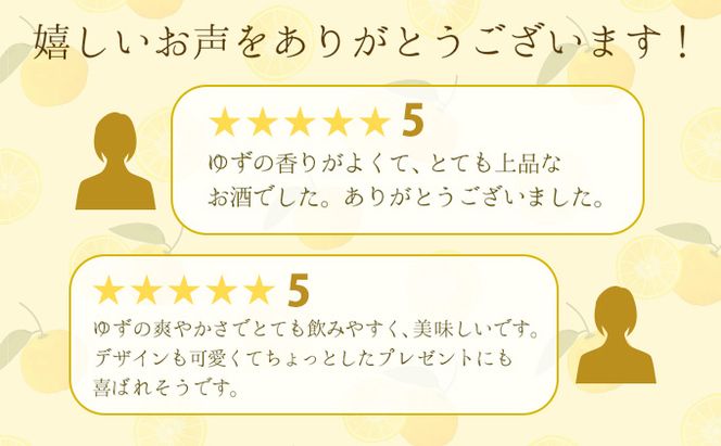 土佐鶴ゆず酒 500ml×2本 セット 酒 お酒 度数8度 リキュール ゆず 柚子 5000円 送料無料　nm028b1!