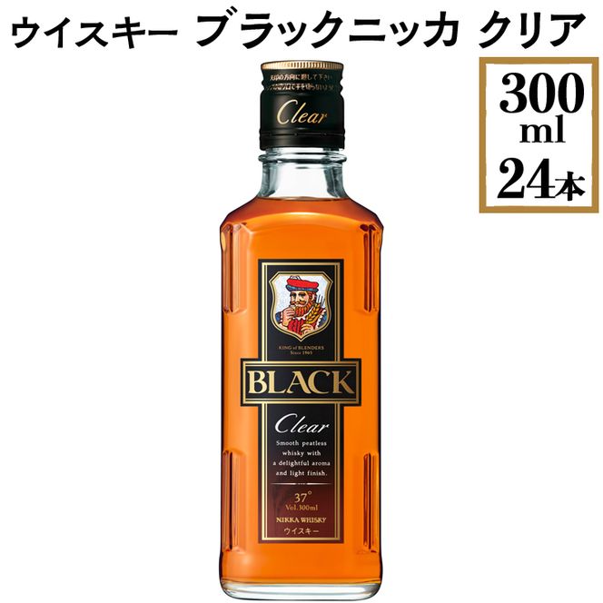 ウイスキー　ブラックニッカ　クリア　300ml×24本 ※着日指定不可◇