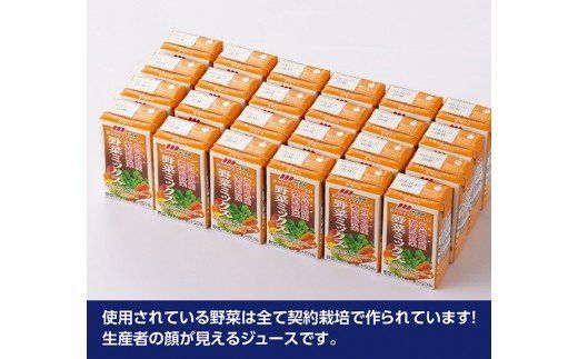 野菜ミックス125ml×24本セット [F3014]