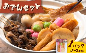 おでん おでんセット 1セット 徳永蒲鉾店 《10月上旬-2月下旬頃出荷》 蒲鉾 さつま揚げ 揚げ物 練り物 おつまみ 野菜 ビール に合う ギフト お土産 国産 魚介 薩摩揚げ おかず 弁当 惣菜 おでん 鍋 冬 かまぼこ 小分け 先行予約---sn_ctokuoden_ak102_r7_5500_1p---
