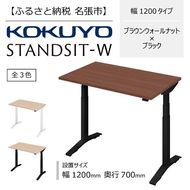 コクヨ　在宅ワーク用電動昇降デスク　スタンジットW(ダブル)／1207_ブラウンウォールナット・ブラック