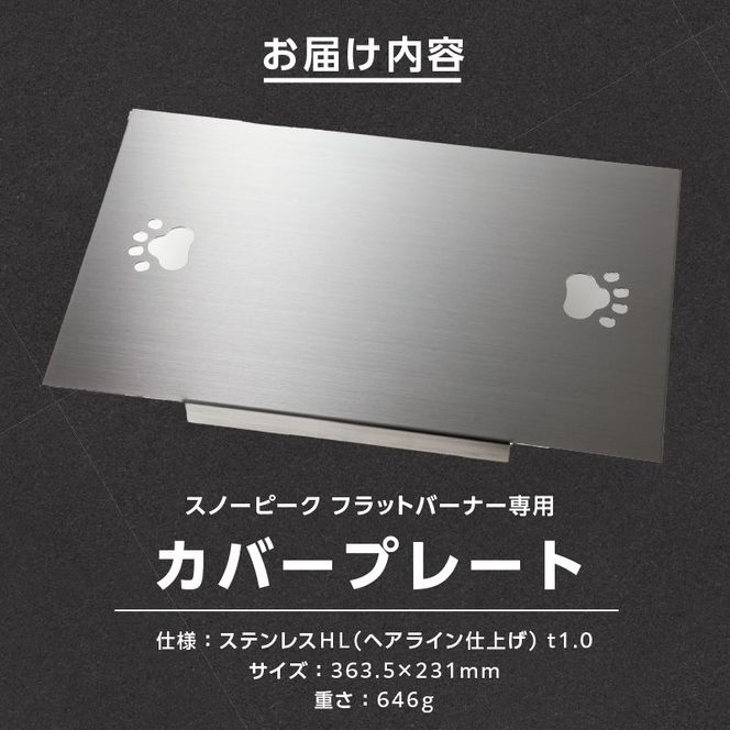 鍛冶屋の頓珍漢 スノーピーク フラットバーナー専用 蓋 カバー 鍛冶屋の頓珍漢 スノーピーク フラットバーナー専用 蓋 カバー
