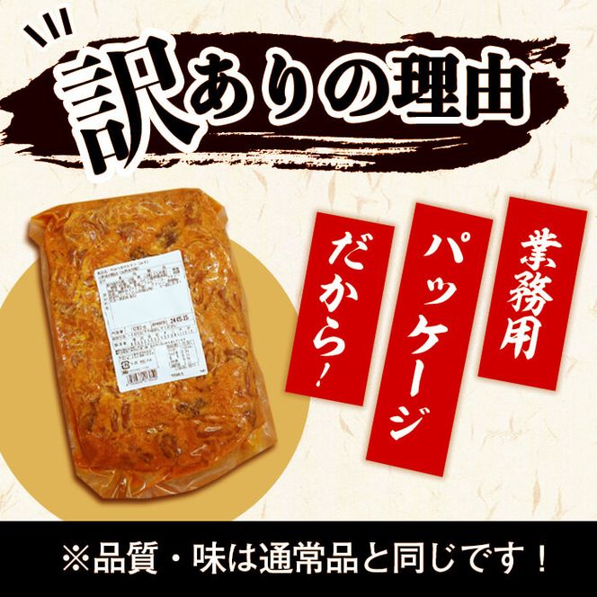 【訳あり・業務用】やみつきホルモン みそ(計2kg) a1-109