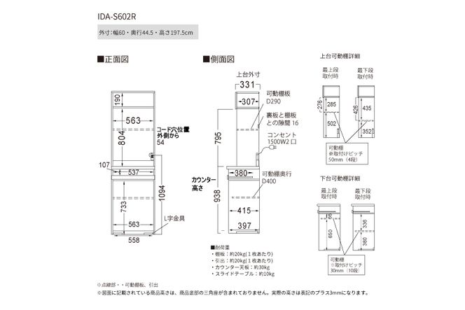 食器棚 カップボード 組立設置 IDA-S602R [No.729]