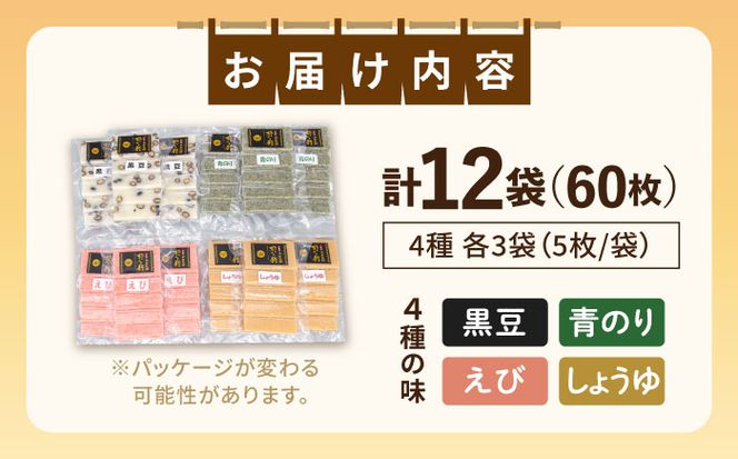 【1月以降発送】築上町産 本格 杵つき 生もち 「 かき餅 」 4種類 12袋《築上町》【アルク農業サービス合同会社】 餅 お餅 もち [ABAB003]