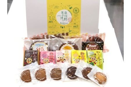 010B197 アンスリール 泉佐野菓子便り【焼菓子セット お菓子 お楽しみ プレゼント 贈り物にも】