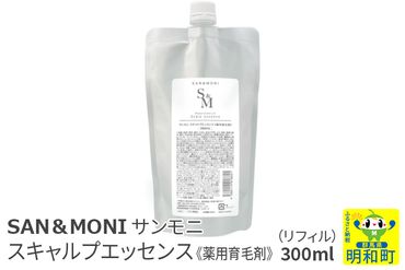 SAN＆MONI (サンモニ) スキャルプエッセンス（リフィル） 300ml|10_sft-180101