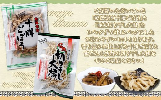 乾燥焙煎ごぼうと切干大根の半ぶんこセット SKL005