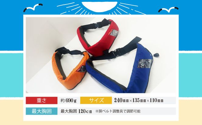 HO004  作業用救命胴衣(小型適合)(自動膨脹式) ベルトn(赤)