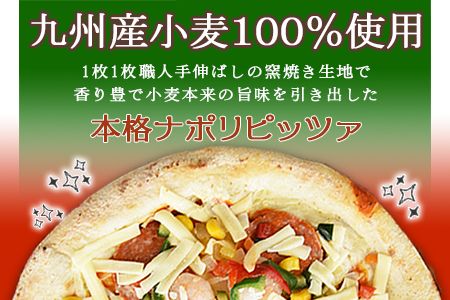 ＜九州産小麦100％使用ミックスピザ×4枚＞翌月末迄に順次出荷【c784_dm_x2】