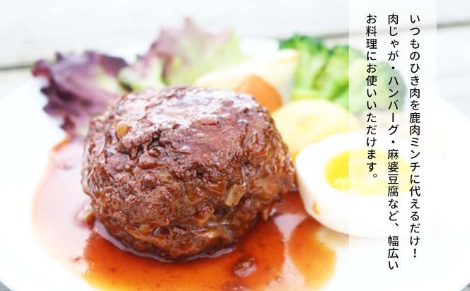 森のジビエ 鹿ミンチ肉1.5kg(500g×3) A-JJ-A17A