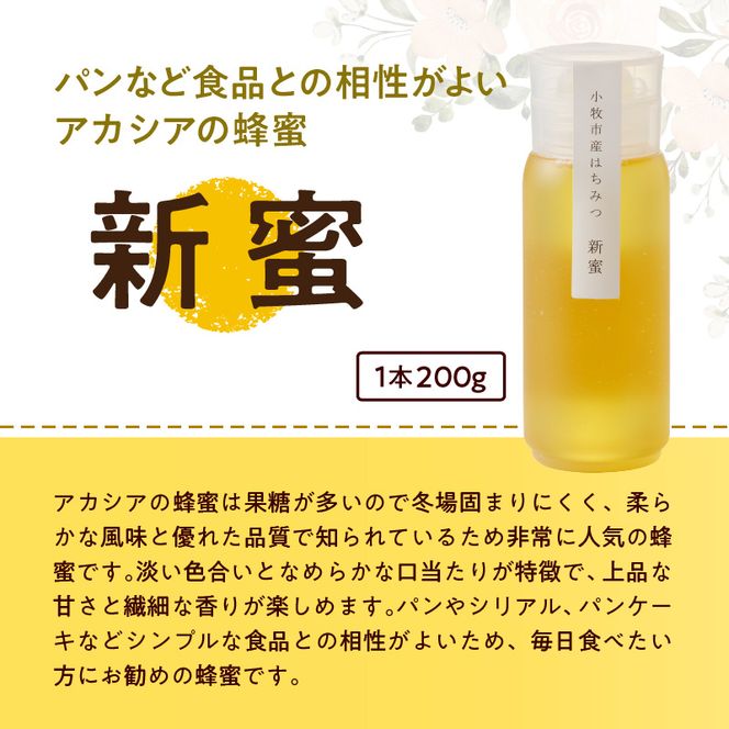 ＜国産＞新蜜＆極み 桃畑で作った完熟非加熱はちみつ2種（200g×2個）【愛知県小牧市】 [055A15]