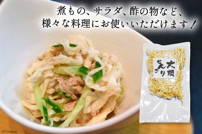野菜 切り干し大根 ひなたの千切り大根 70g×2袋 [盛光農園 宮崎県 日向市 452061220] 国産 大根 乾燥野菜 天日干し 乾物 常備 食物繊維 保存 お試し メール便