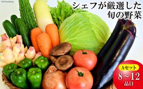 AE071シェフが厳選した旬の野菜～ペニンシュラ・ベジタブル（島べジ）～Aセット