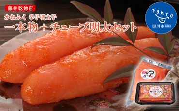 かねふく 明太子セット670g＜無着色一本物170ｇ＋かねふくチューブ明太 500g＞