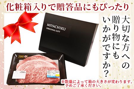 生産者応援 期間限定 数量限定 ＜宮崎牛ロースステーキ 4枚＞2週間以内に発送【 国産 黒毛和牛 牛肉 牛 精肉 ロース ロース肉 ステーキ 4等級以上 ブランド牛 赤身 贈答品 ギフト 贈り物 化粧箱 グルメ ミヤチク 宮崎県 国富町 】【b0741_my】