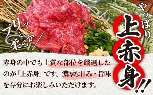 ★国産★上赤身馬刺し300g【熊本と畜】【価格変更】ZA