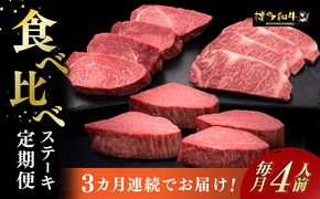 【全3回定期便】博多和牛 食べ比べ ステーキ 定期便 ( サーロイン /  ヒレ /  シャトーブリアン ) <毎月 4枚 × 200g お届け！>《築上町》【久田精肉店】 肉 和牛 牛 精肉[ABCL145]