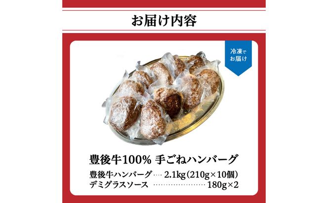 【A05057】豊後牛100％　手ごねハンバーグ　約2.1kg