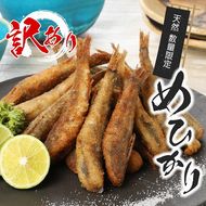 【訳あり】めひかり 計 2kg 天然 数量限定 【極小サイズ 500g×4袋 280尾以上】 N124-YZA0397