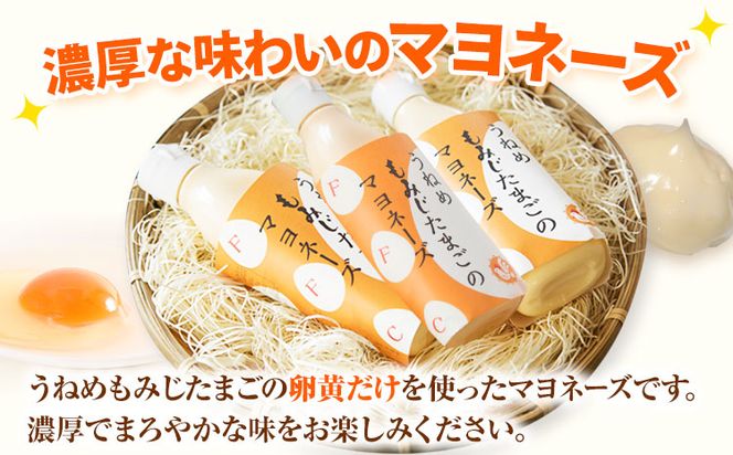B-10 うねめもみじたまごとマヨネーズ　たまご約60個 マヨネーズ3本(250g/本) 采女ファーム 《45日以内に出荷予定(土日祝除く)》岡山県 笠岡市 たまご 卵 鶏卵 マヨネーズ セット TKG 送料無料