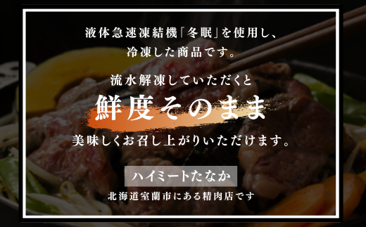 むろらんジンギスカン ラム肉 味付けジンギスカン 450g×2パック MROBA001