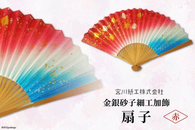 No.077 【赤色】伝統工芸士が手加工 金銀砂子細工加飾扇子 ／ 手づくり 和雑貨＜宮川紙工＞【埼玉県小川町】