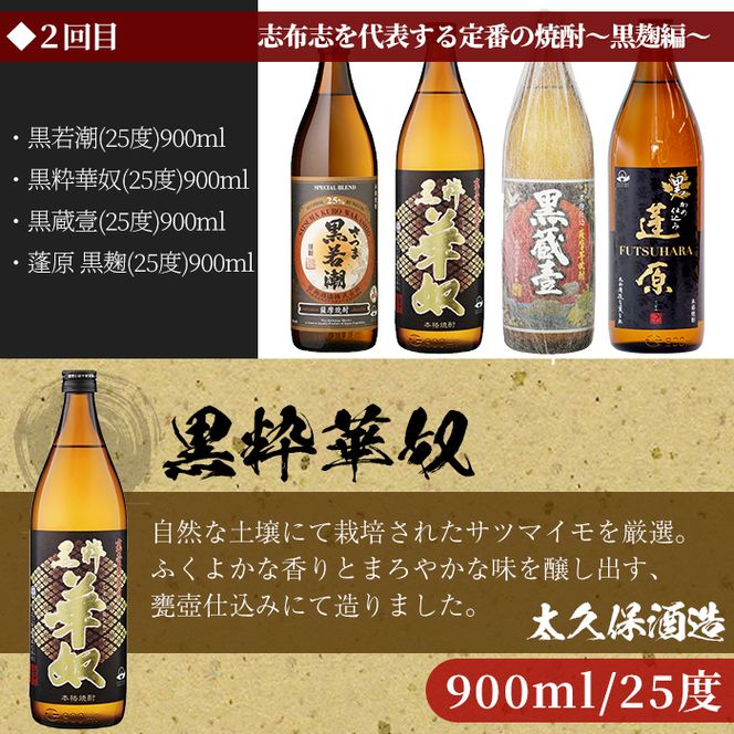 ＜焼酎定期便・全6回＞志布志蔵元の焼酎23本セット t014-004