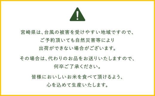 ＜令和6年産 宮崎県産 夏の笑み（無洗米）5kg×2袋 計10kg＞翌月末迄に順次出荷【c1237_ku】 米 夏の笑み 無洗米 精米 希少 品種 白米 お米 ご飯 宮崎県産