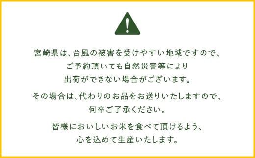 【学校給食提供】＜【12ヶ月定期便】令和7年産 宮崎県産 夏の笑み（無洗米）2kg×5袋 計10kg（真空パック）＞お申込みの翌月下旬に第1回目を発送 【c1259_ku_x4】 米 夏の笑み 無洗米 精米 希少 品種 白米 お米 ご飯 宮崎県産