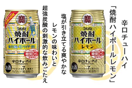 宝酒造レモンハイボール飲み比べセット350ml 6種類×各4本 合計24本