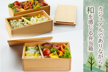 B】杉づくり弁当箱一段+仕切り1枚付(18cm×6.5cm)＞翌月末迄に順次出荷 