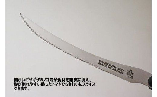 H5-64 関兼常 トマトスライサー （KC-093） ～トマト 包丁 スライサー ステンレス ギザ刃 ノコ刃 フルタング サラダ フルーツ ステーキナイフにも 関市 刃物 日本製 北正 関の刃物～