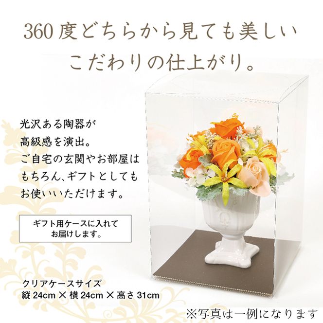 【20534】《数量限定》ソープフレグランスフラワー「orange(オロンジュ)」ご自宅用インテリアや結婚式のプレゼントやギフトにも！【幸積】