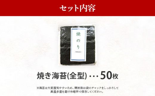 福岡県産有明のり 焼き海苔 全型50枚 お取り寄せグルメ お取り寄せ 福岡 お土産 九州 福岡土産 取り寄せ グルメ 福岡県