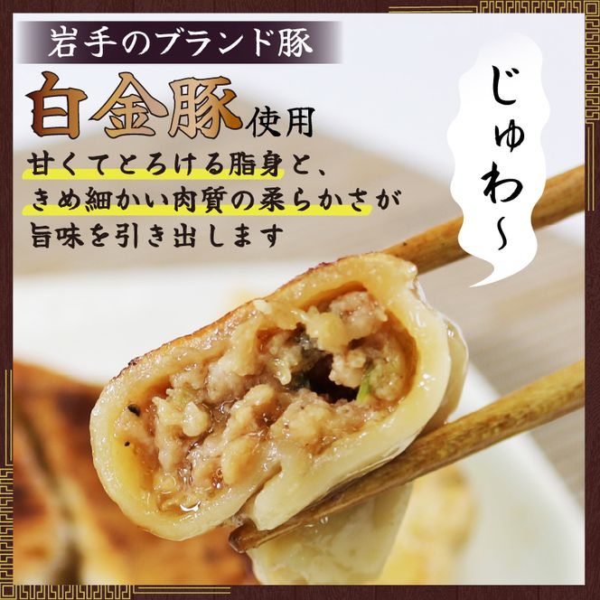 手作り餃子 冷凍 30個 6個×5pc 白金豚 ブランド豚 簡単調理 ご飯のお供 惣菜 お弁当 冷凍食品 10000円 1万円 黒船 大船渡市 [kurofune06]