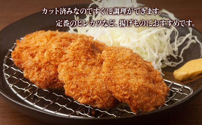 北海道産 白老豚 ヒレ 切り身 500g×2パック BV004