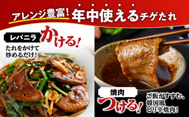 ＜容量選べる！＞チゲたれ　K111-037